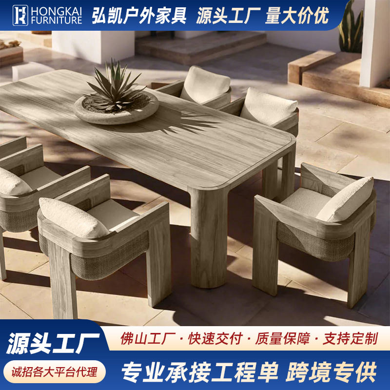 庭院柚木藤编实木餐桌椅组合
