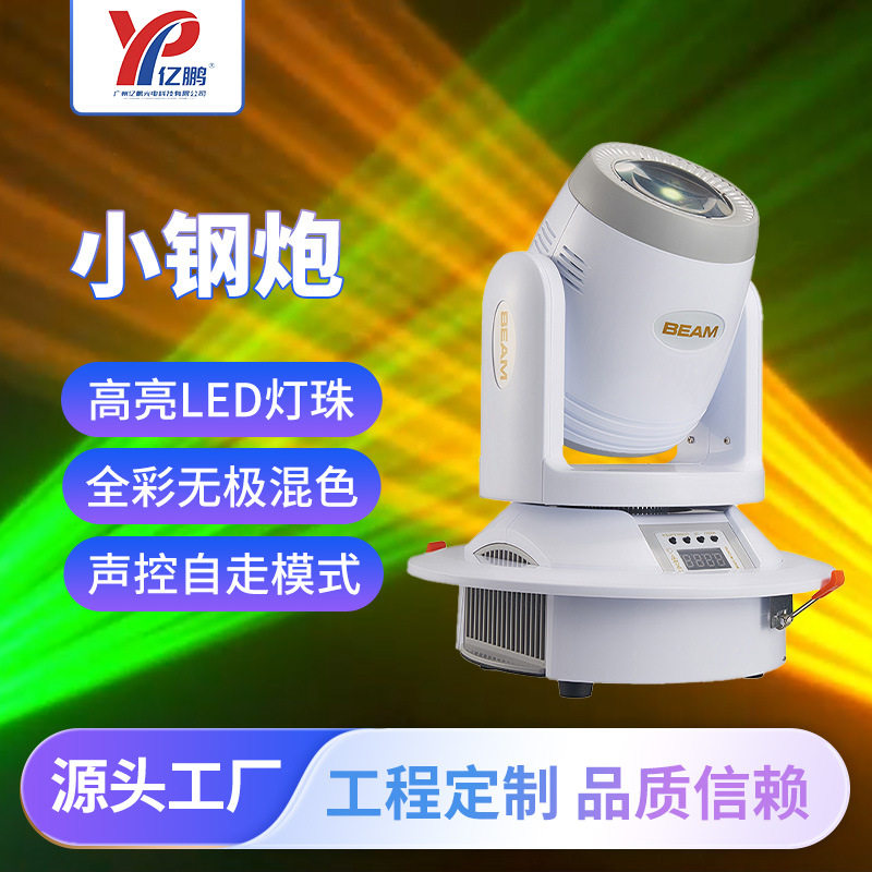 现货100W小钢炮 图案灯舞厅歌厅蹦迪LED摇头灯婚庆派对频闪光束灯
