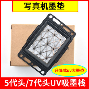 写真机墨垫5代头吸墨垫uv平板机抽墨垫7代头大墨垫喷绘机配件