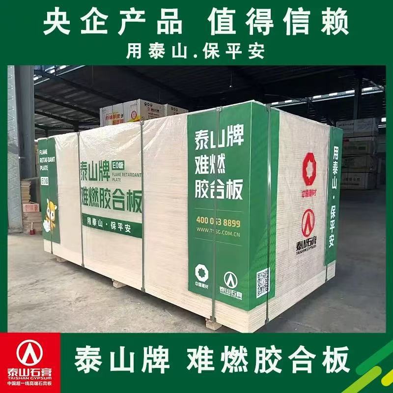 泰山阻燃板难燃胶合板打底隔墙吊顶门套窗帘盒装修装饰b1级阻燃板