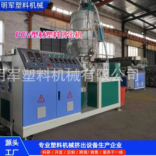 厂家供应PVC型材生产设备双螺杆窗型材线槽封边条PVC型材生产线