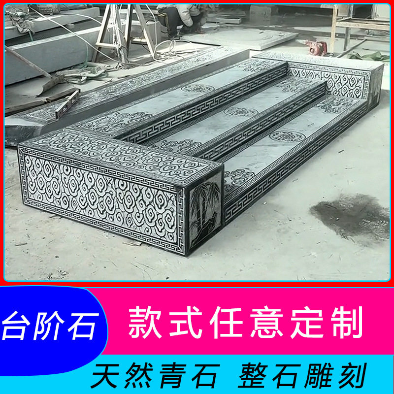 庭院青石台阶石板仿古祥云过门石头别墅入户门厅楼梯踏步台阶石材