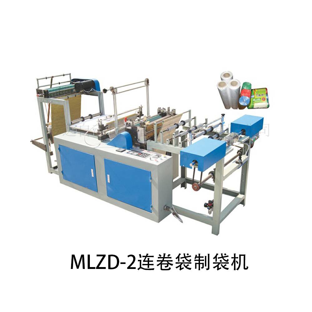梦远自动化连卷袋制袋机