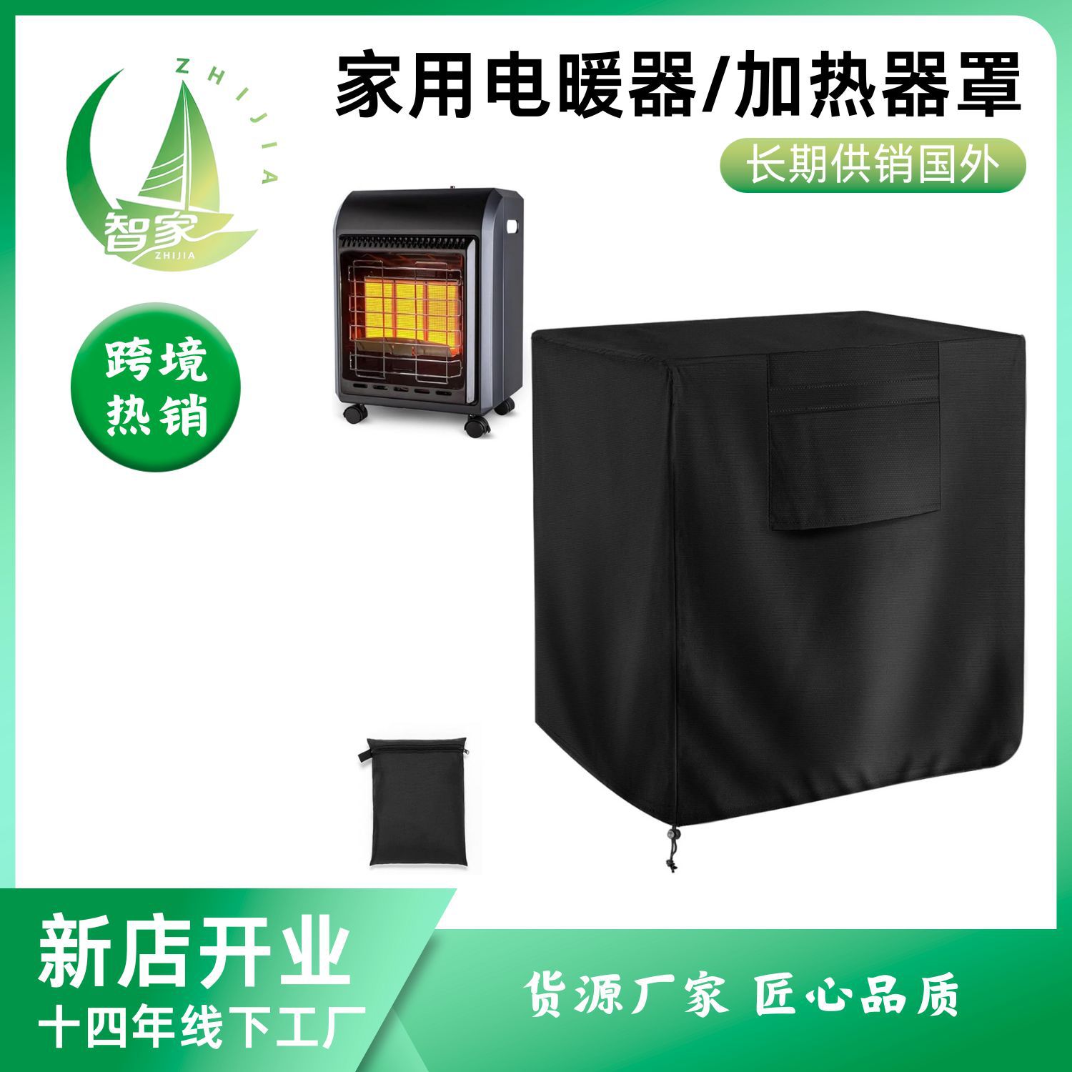 跨境电暖盖小型家用电暖器保护罩防尘罩,防水防风室内外防尘