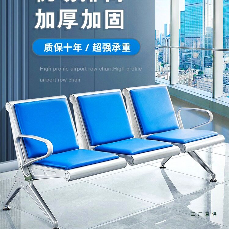 不锈钢三人位机场等候椅