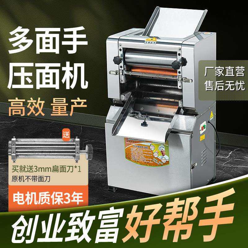 媛创电动压面机商用型面条机不锈钢饺子面条包子馒头揉面机一体机
