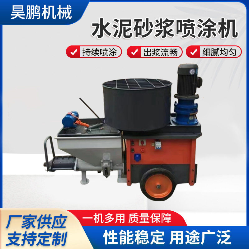 全自动多功能水泥砂浆喷涂机