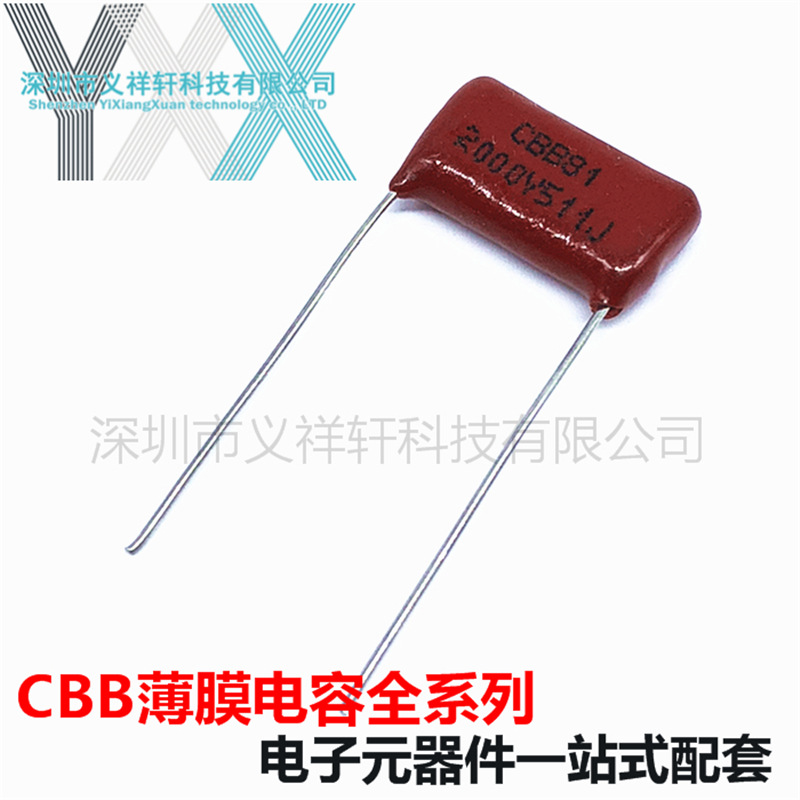 金属化薄膜电容CBB81 2000V511J P15mm CBB电容 511J2KV 510PF