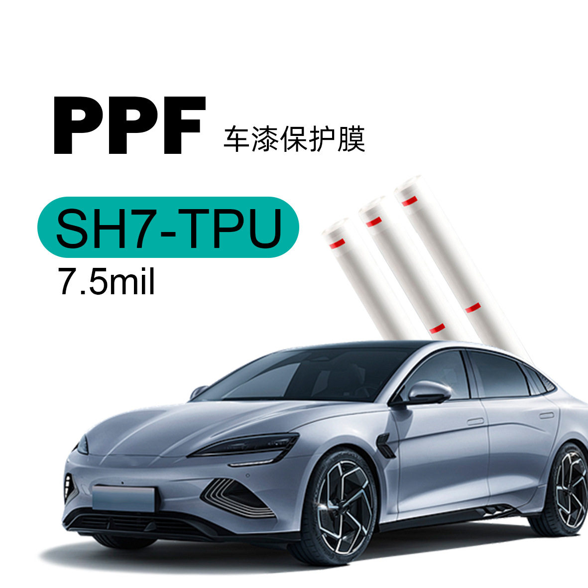 汽车透明SH7汽车膜漆面保护膜TPU材质防刮花隐形车衣膜批发全车