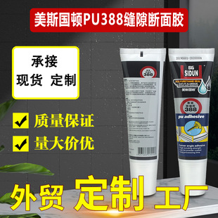 PU388断面胶 隙缝防渗胶|高档门窗专用嵌缝胶|聚氨酯自流平防渗胶