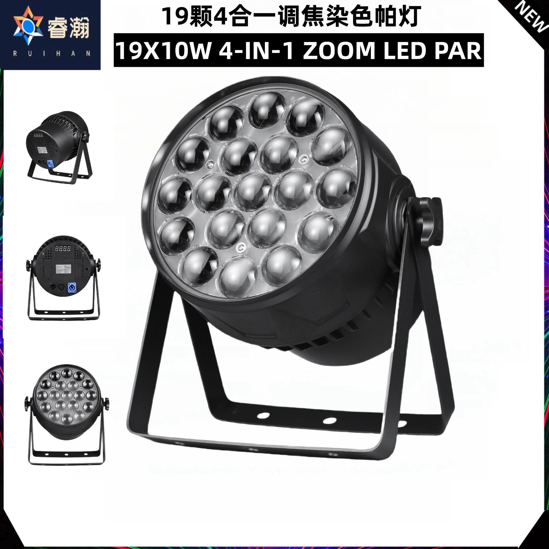 19颗10W四合一调焦染色帕灯