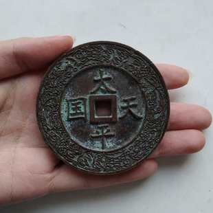 花钱/厌胜钱 古钱币纯铜古铜币 太平天国 圣寳 铜钱古币真品6.8cm