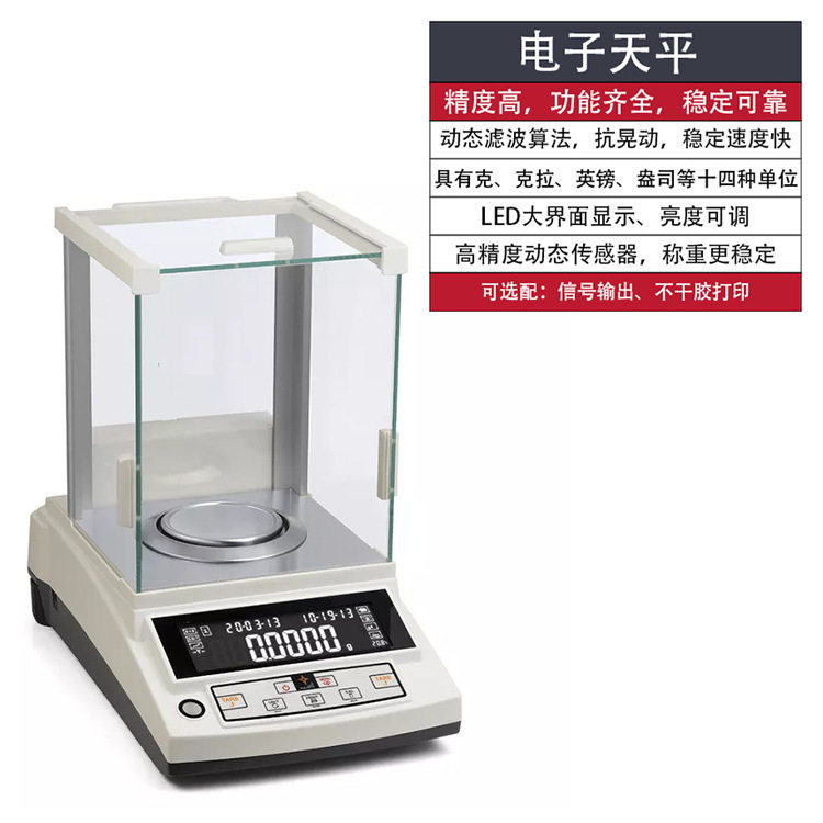唯淙工业型万分位智能精密天平