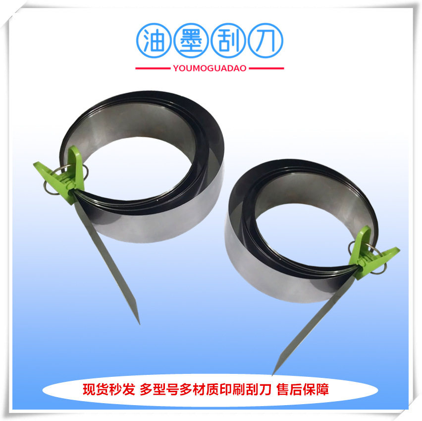 刮刀厂家现货供应中低速机凹版油墨刮刀 刮墨刀片