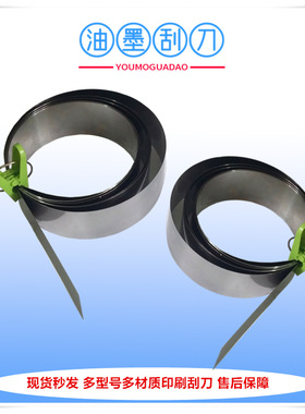 刮刀厂家现货供应中低速机凹版油墨刮刀 刮墨刀片