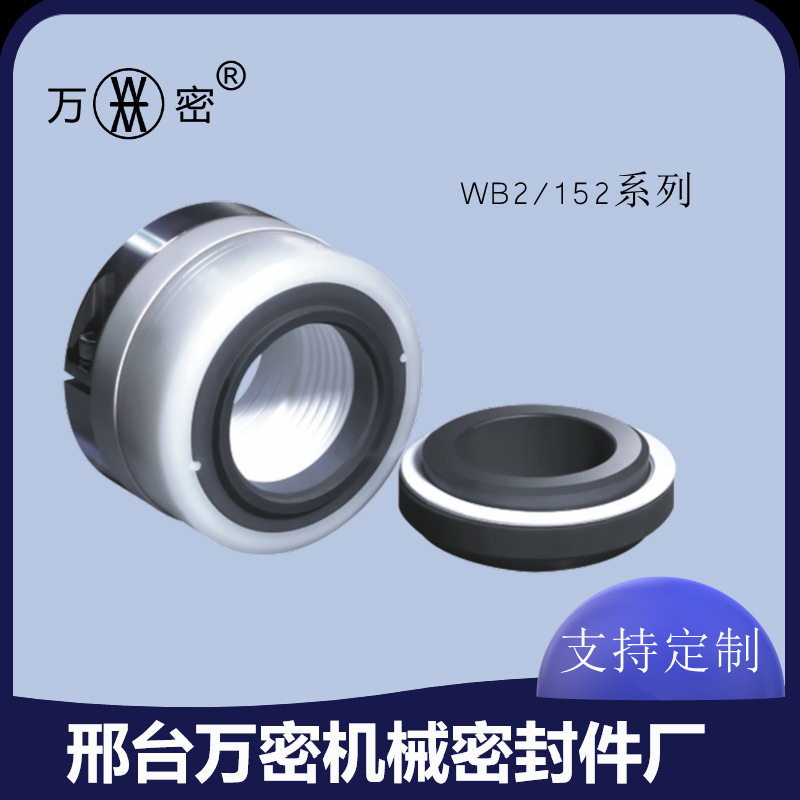 化工泵机械密封WB2-25/30/35/40/45/50/55碳化硅四氟污水泵用水封