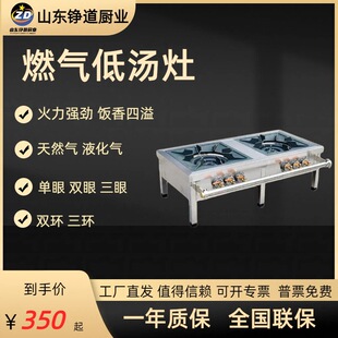 韩式低汤灶商用单眼双眼双环三环低汤灶多功能饭店厨房不锈钢炉灶
