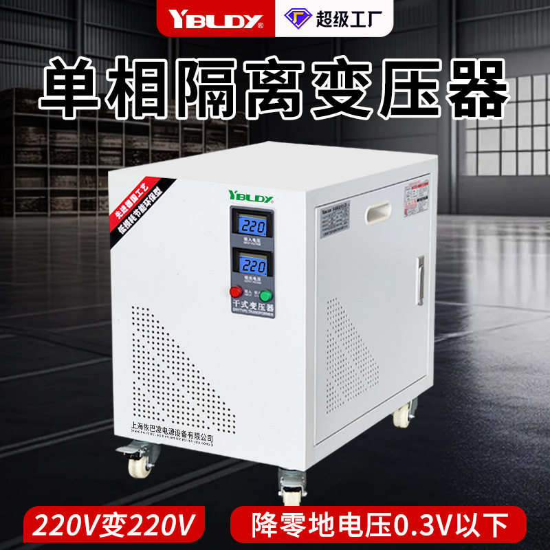 单相隔离变压器DG-220V变220V转200v110伏抗干扰零地小于0.3V电源