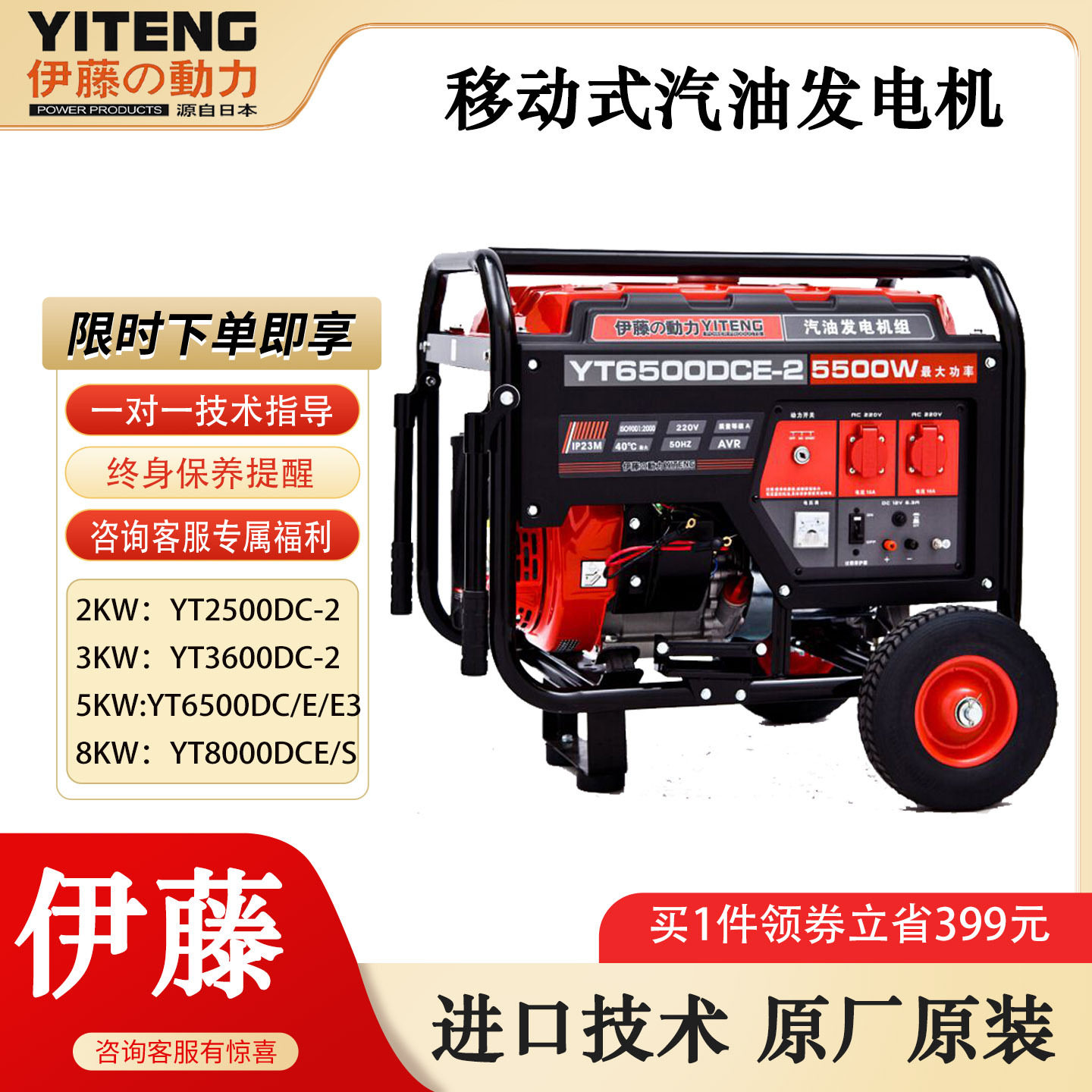 伊藤动力YT6500DCE-2电启动5KW汽油发电机小型单相220V应急抢险