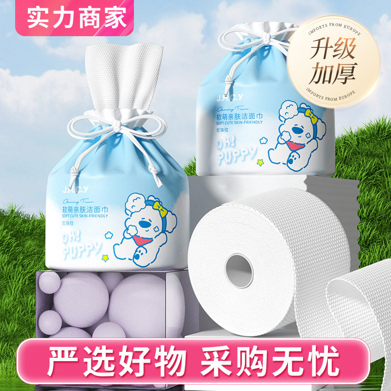 健美创研一次性洗脸巾棉柔巾纸巾卷筒式干湿两用卷巾眼部脸部男女