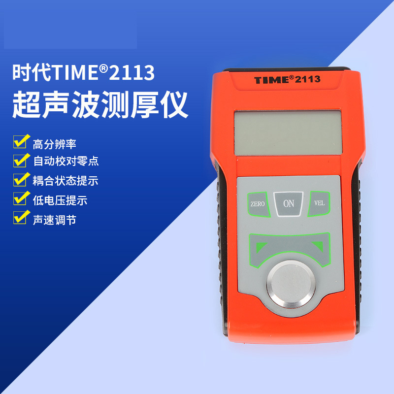 超声波测厚仪TIME2113北京时代测厚仪TT130升级款无损检测测厚仪