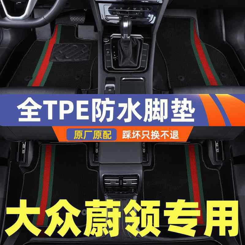 大众蔚领专用TPE主驾脚垫耐磨