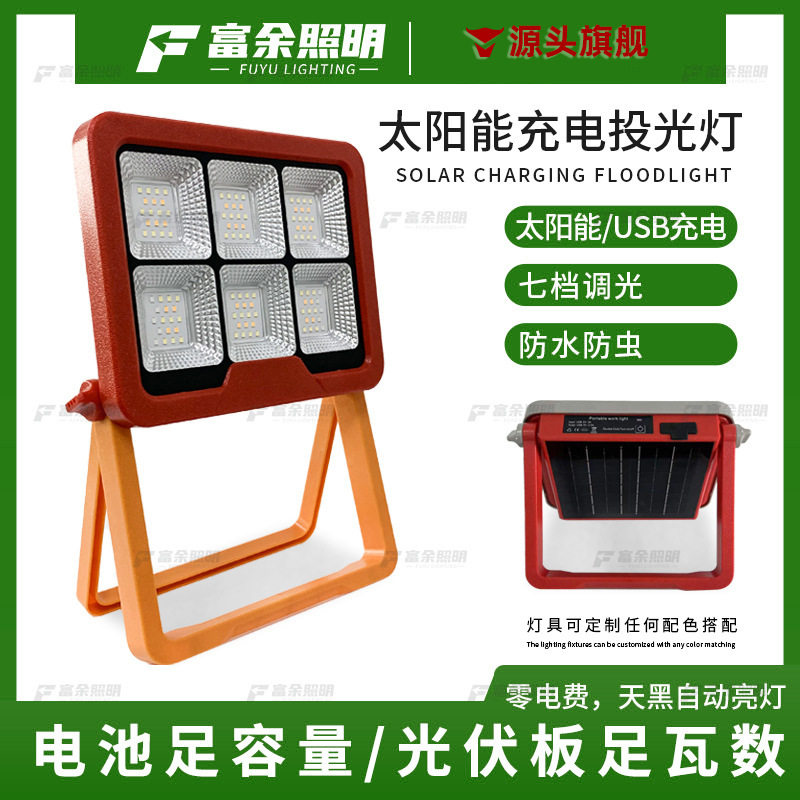 跨境USB手提太阳能充电投光灯 户外应急灯夜市照明灯便携式露营灯