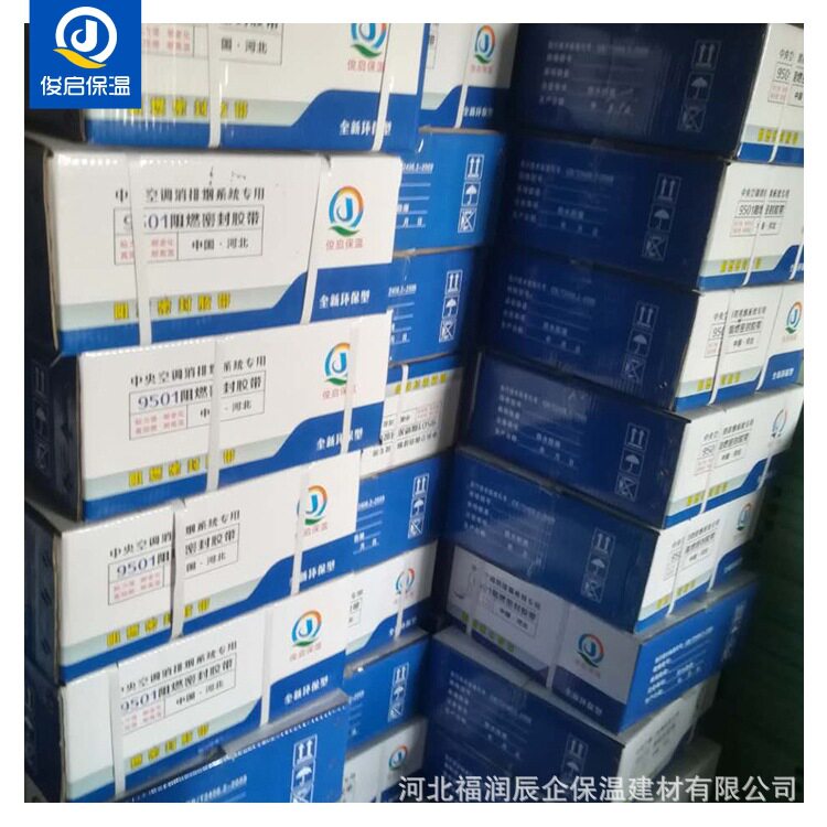 9501密封胶条 通风管道 法兰接口用新型阻燃密封条 防火密封胶带