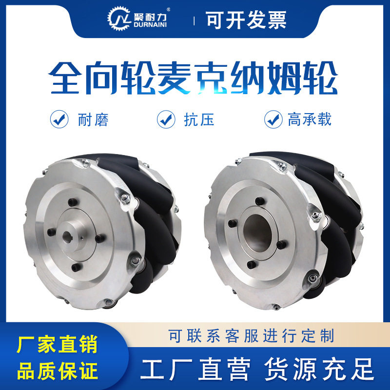 麦克纳姆轮全向轮麦轮ROS移动小车轮子配件承重万向轮可