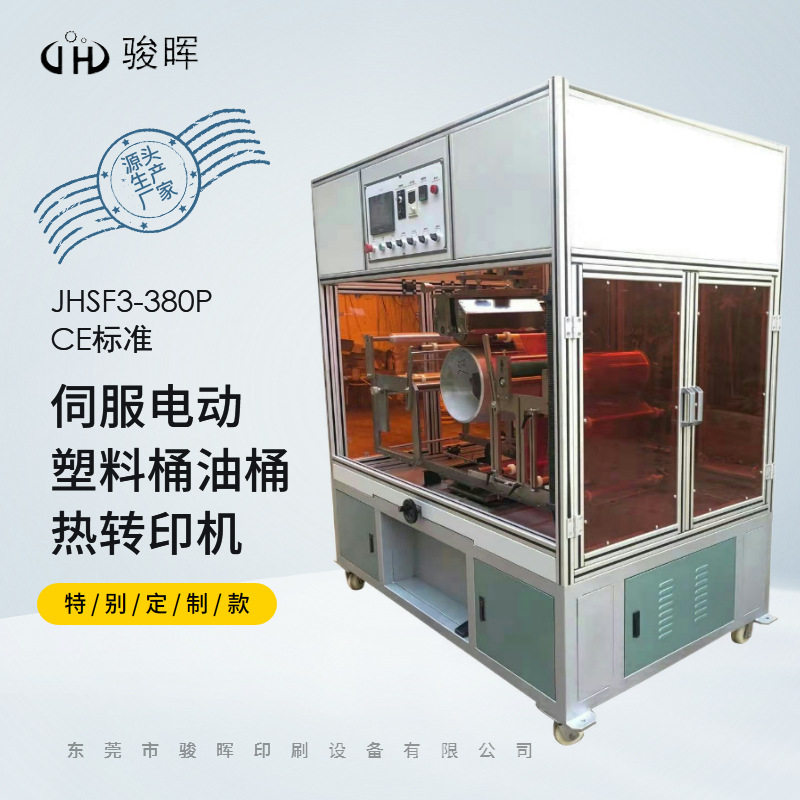 半自动伺服电动塑料桶热转印机5L-30L锥形涂料圆桶油桶热转印机