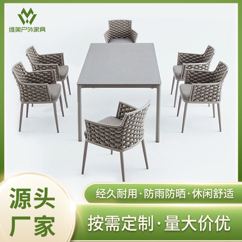 户外藤编餐桌椅组合铝合金绳编桌椅休闲棉垫绳椅组合庭院防水桌椅
