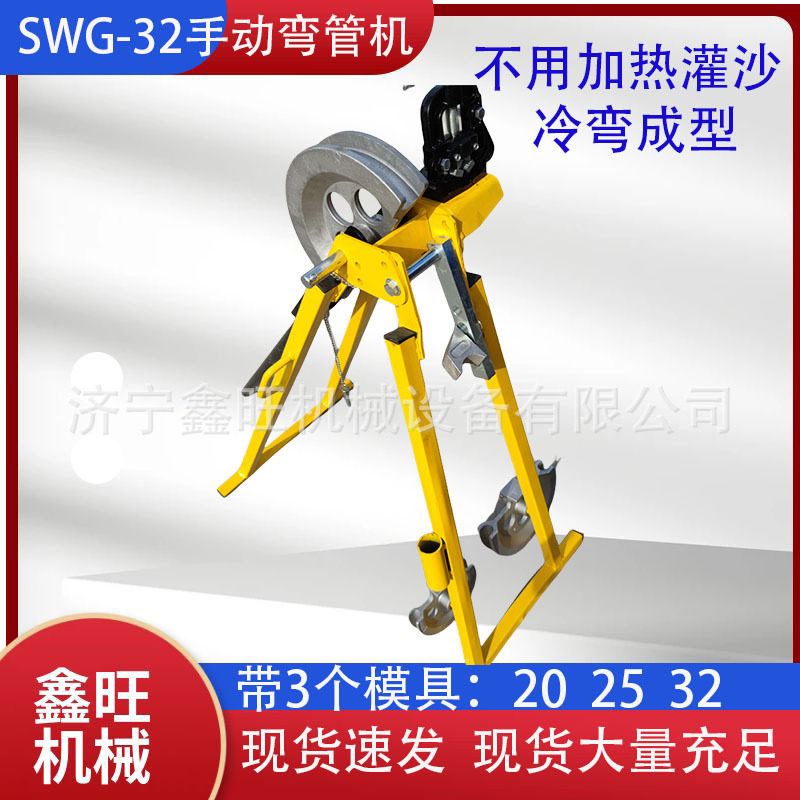 供应手动弯管机SWG冷弯成型不用加热灌沙手动TBM20-32屈喉机