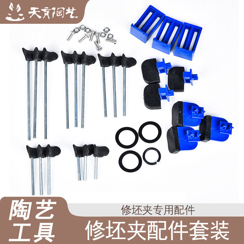 天育陶艺工具修坯夹配件套装无需找中心修坯花瓶碗修坯陶艺修坯