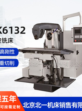 北京一机XAK6132卧式数控铣床 XK6132卧铣质保五年