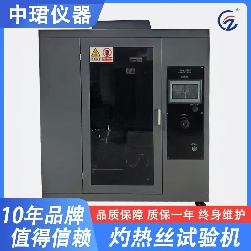 灼热丝试验机 电工开关电器模拟故障过载 触屏版灼热丝燃烧实验箱
