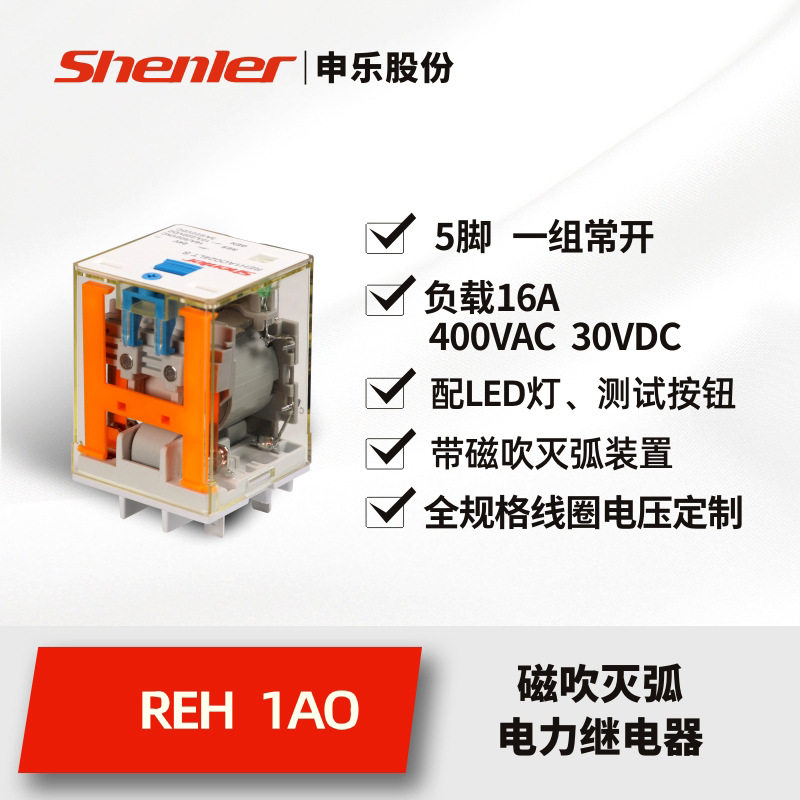 申乐功率REH1AO中间继电器小型电磁开关24V6脚11脚380V底座MY2NJ
