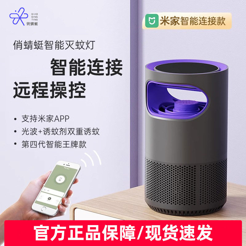 俏蜻蜓灭蚊灯Pro无线物理灭蚊家用室内光波诱蚊捕灭蚊器智能捕蚊