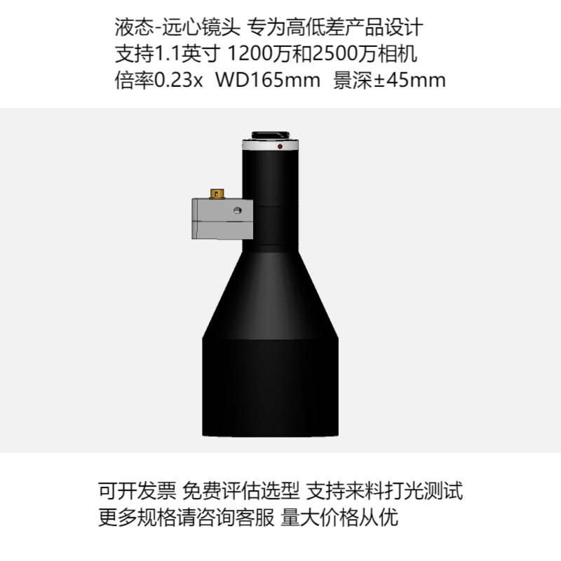 液态远心镜头0.23倍165mm大景深
