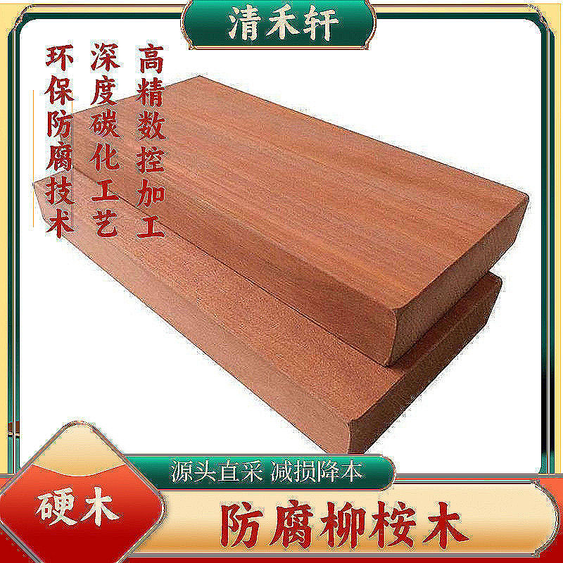 古建防腐柳桉加工原木方规格料板材木龙骨异型扶手地板生产厂