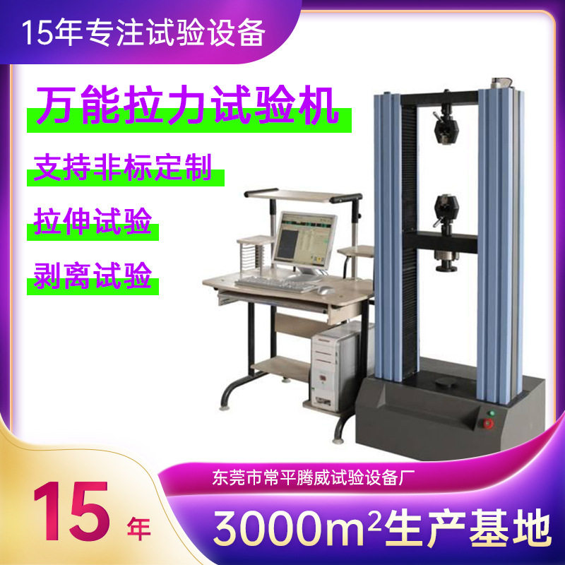 橡胶塑料三点抗弯拉力试验机