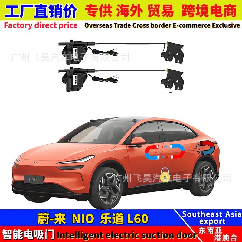 适用于海外NIO乐道L60专用电吸门四门加装智能自动门吸合升级改装