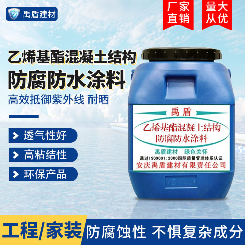 乙烯基酯混凝土结构防腐防水涂料透气性好防晒粘结性好工程家装