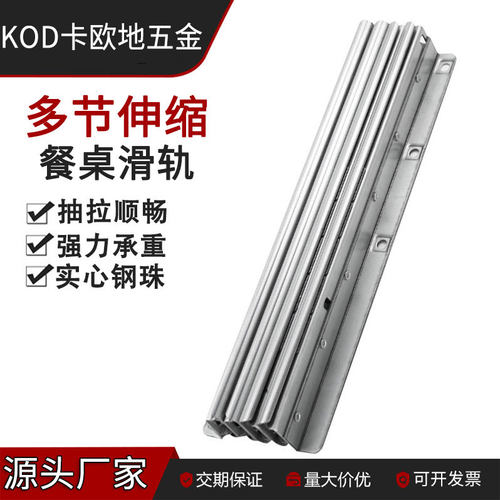 加厚折叠餐桌滑轨多功能伸缩书桌导轨重型滑轨折叠桌多节滑轨导轨