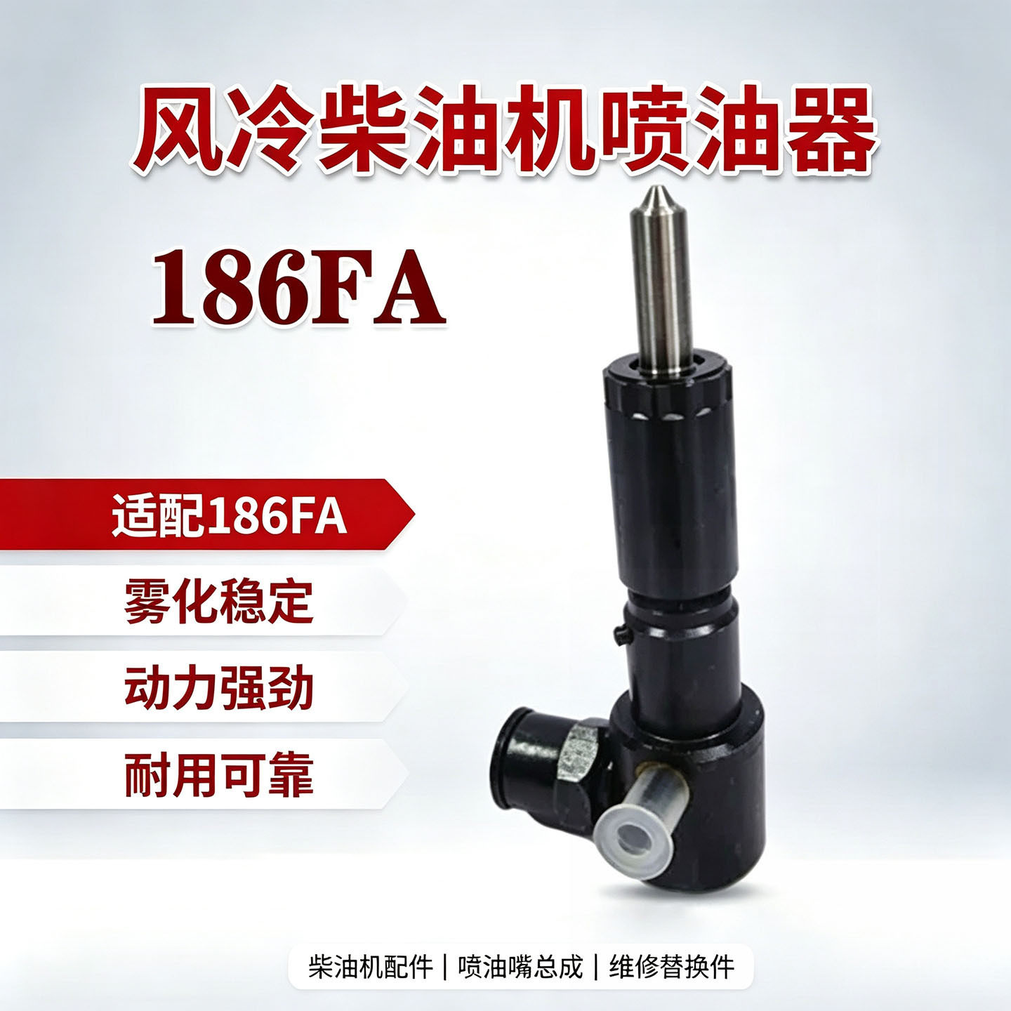 186FA喷油器油嘴总成柴油发动机配件农用微耕机发电机维修替换件图片