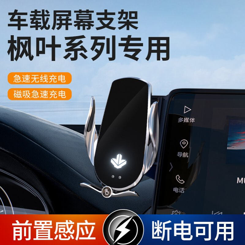 22-23款睿蓝枫叶80V PRO专用车载手机支架汽车内屏幕导航底座配件