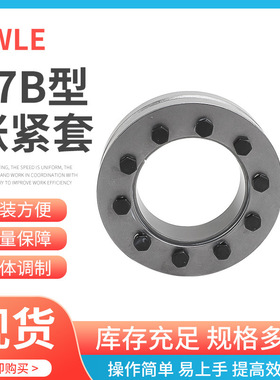 Z7B-68X115免键涨紧连接套TLK603工业传动胀紧套 型号多样