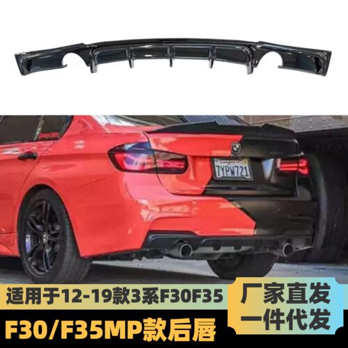 适用于2013-2019宝马3系F30F35MT包围MP后唇后杠后扰流板碳纹