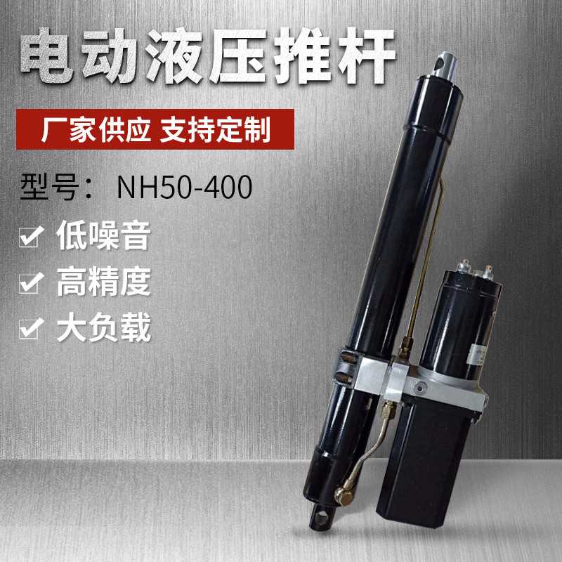 电动液压推杆 游乐场设备 举升设备 快速微型液压推杆  厂家直供