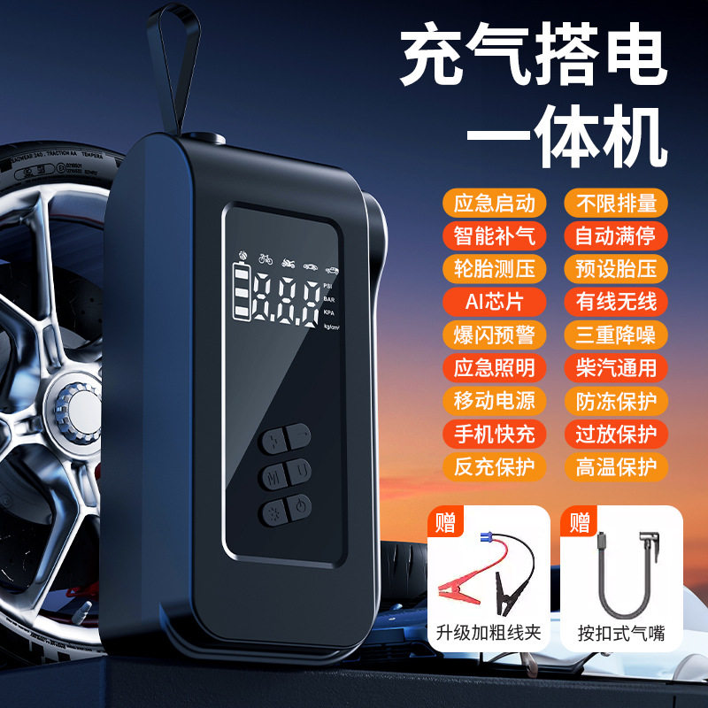 Z 跨境 启动充气一体机汽车应急强启搭电宝应急车胎打气充电一体