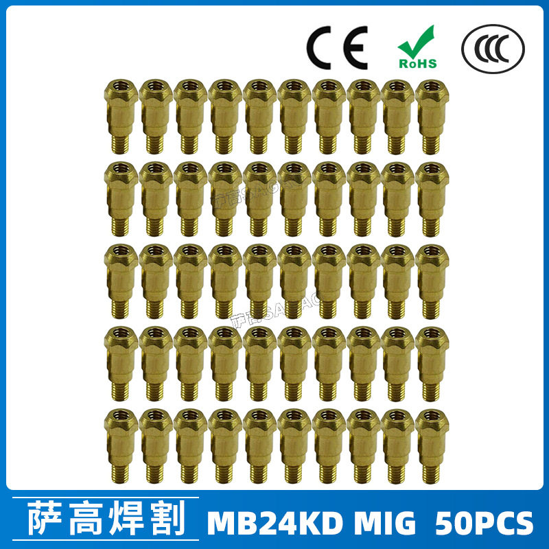 MB24KDMIG焊枪连杆导电咀50件